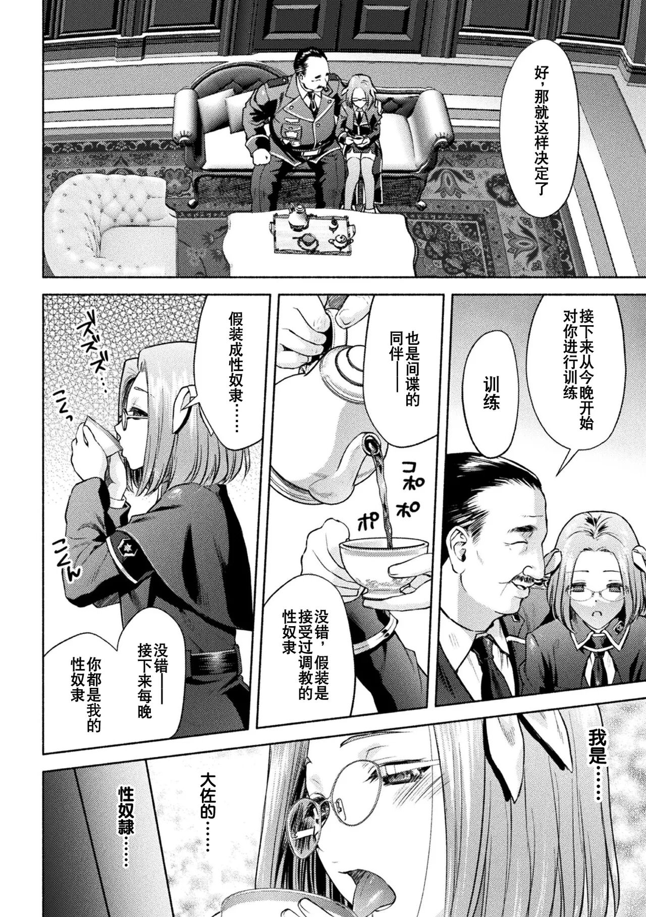 军属丽奴椿 淫乱散的三战华 第20页