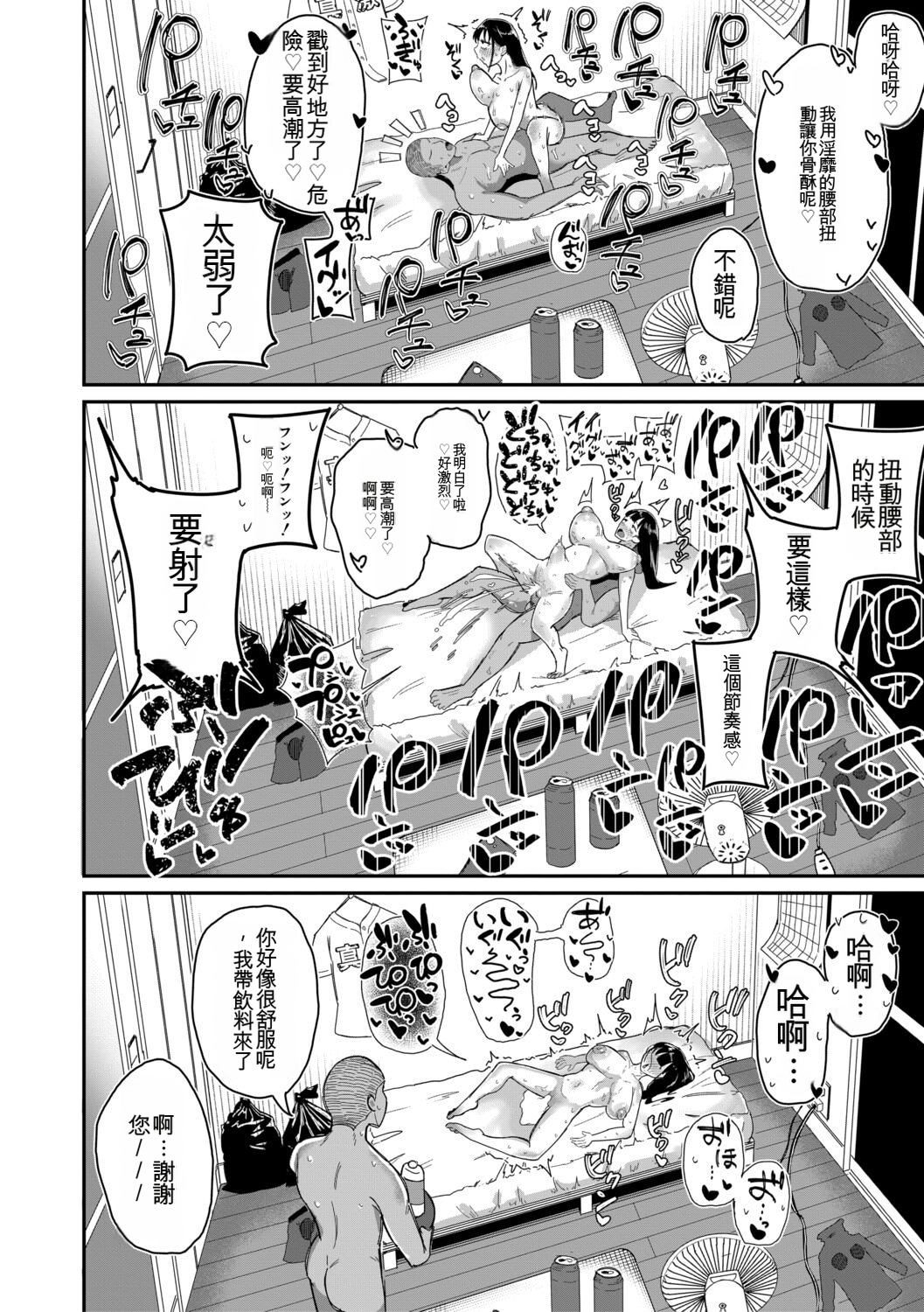 经理×干～把女经理干倒的中出部活动～ 第25页