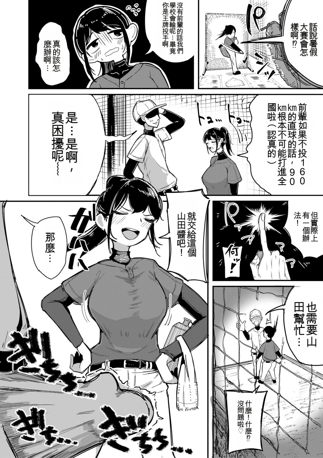 经理×干～把女经理干倒的中出部活动～ 第31页