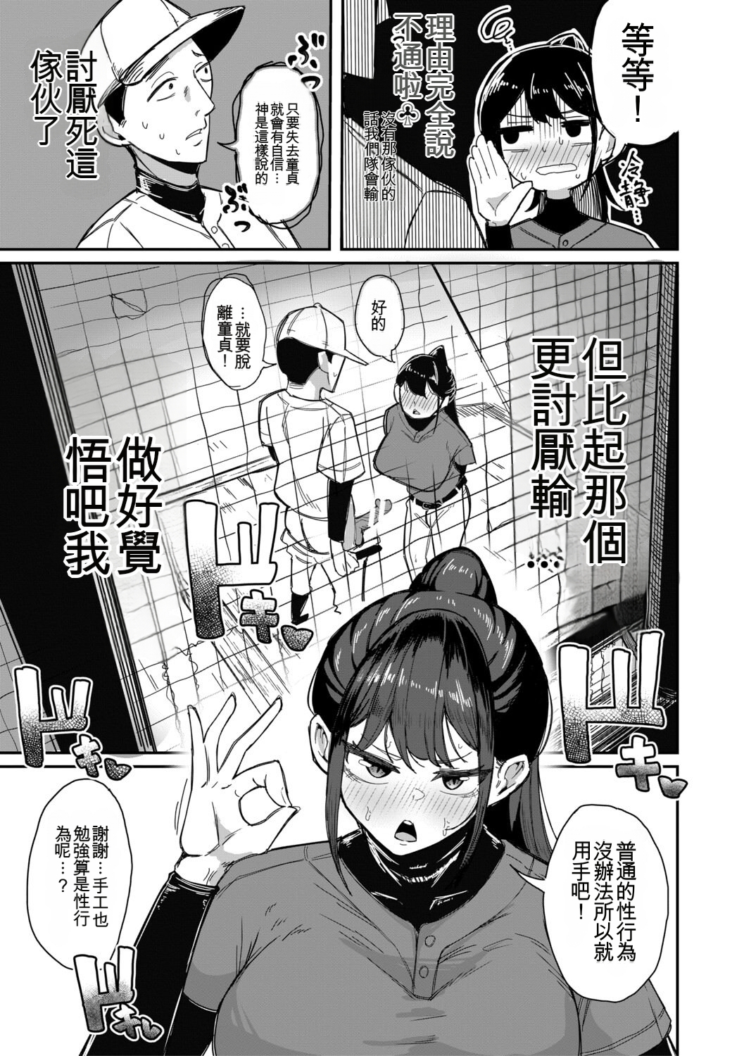 经理×干～把女经理干倒的中出部活动～ 第34页