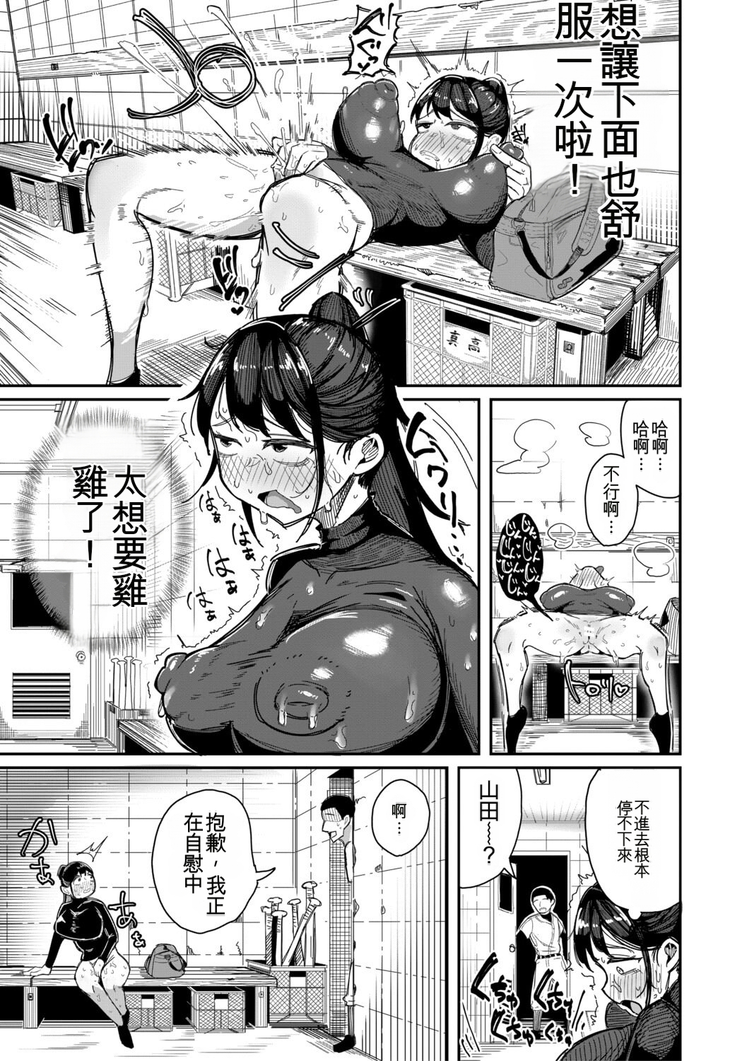 经理×干～把女经理干倒的中出部活动～ 第46页