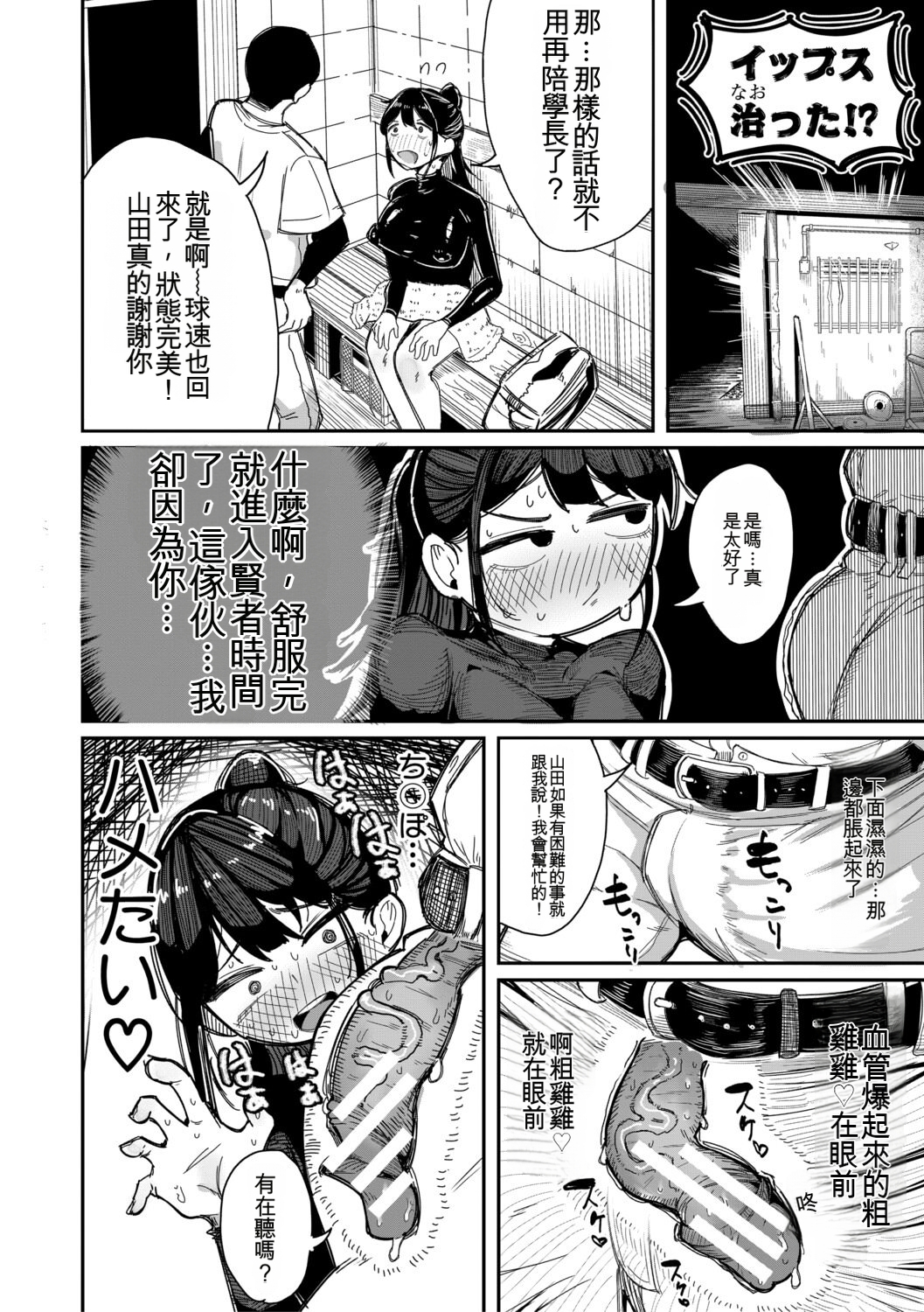 经理×干～把女经理干倒的中出部活动～ 第47页