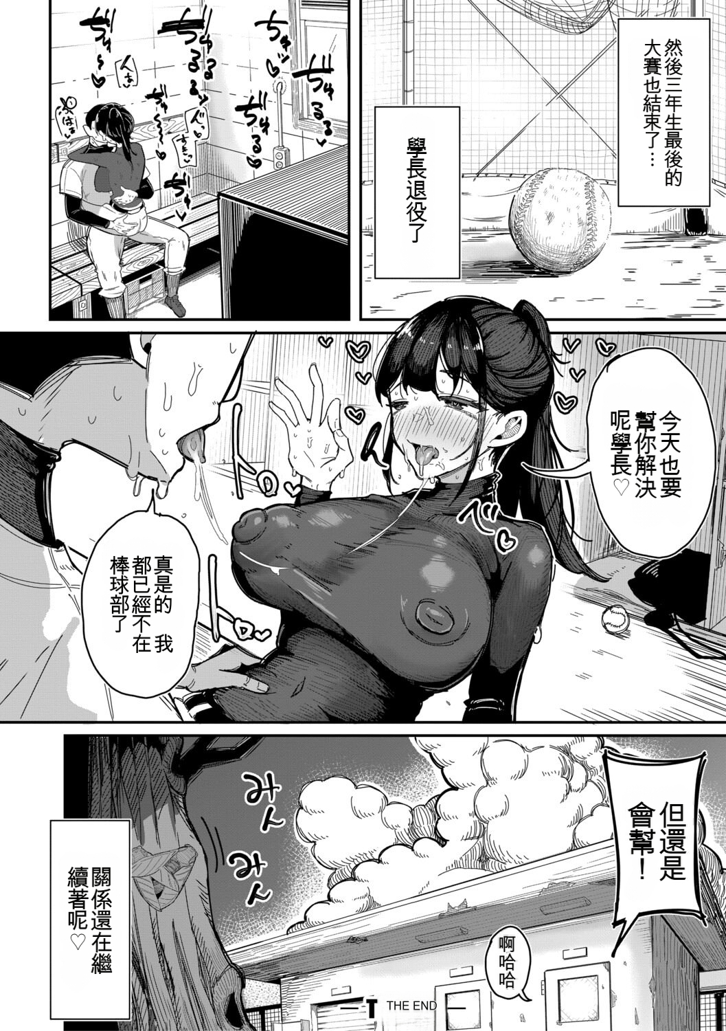 经理×干～把女经理干倒的中出部活动～ 第59页