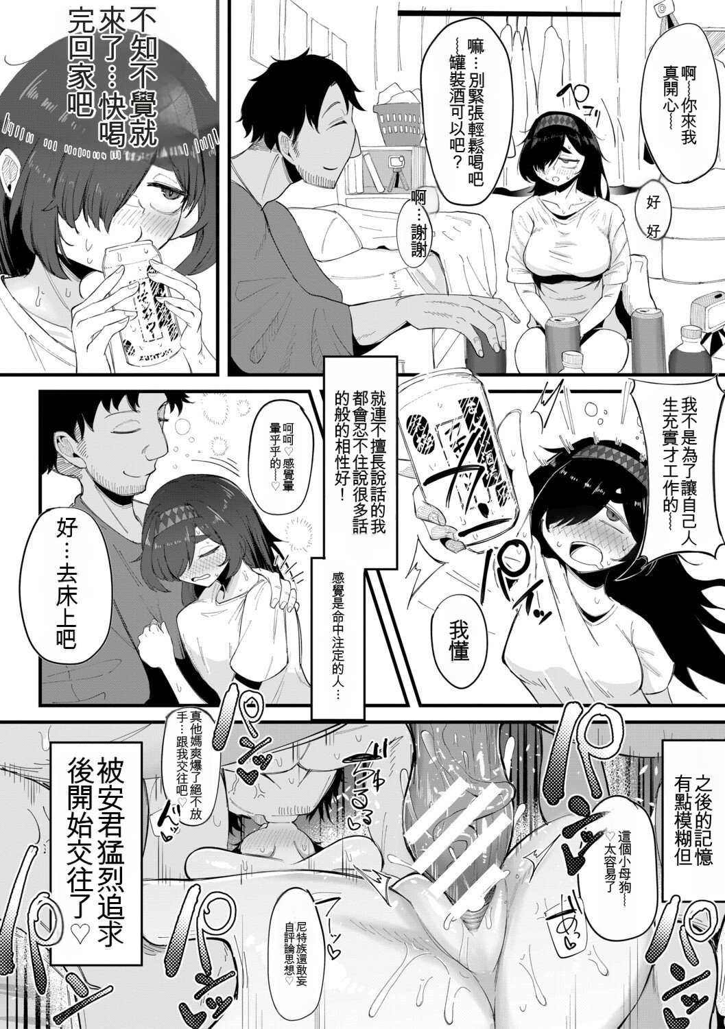 经理×干～把女经理干倒的中出部活动～ 第63页