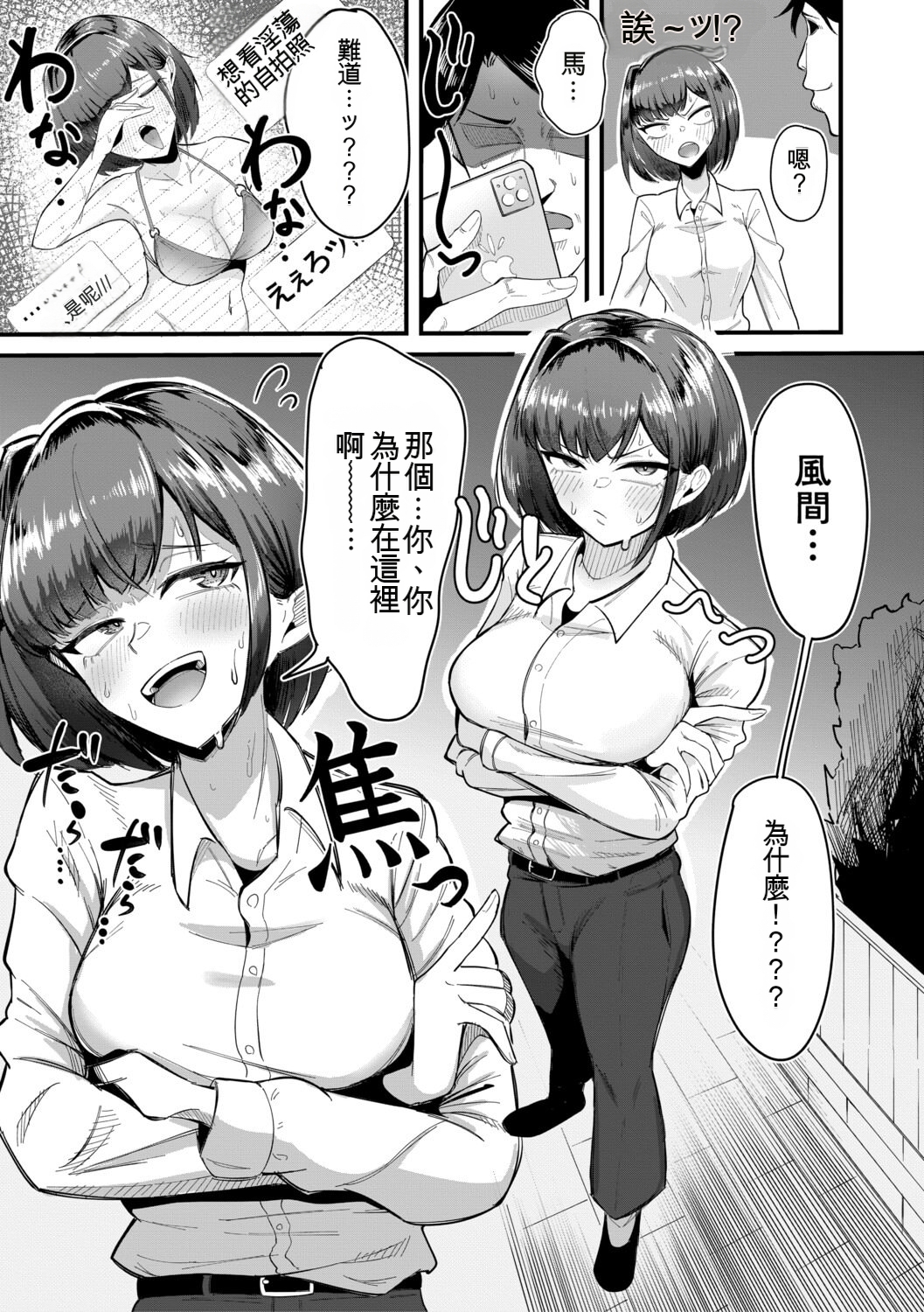 经理×干～把女经理干倒的中出部活动～ 第88页