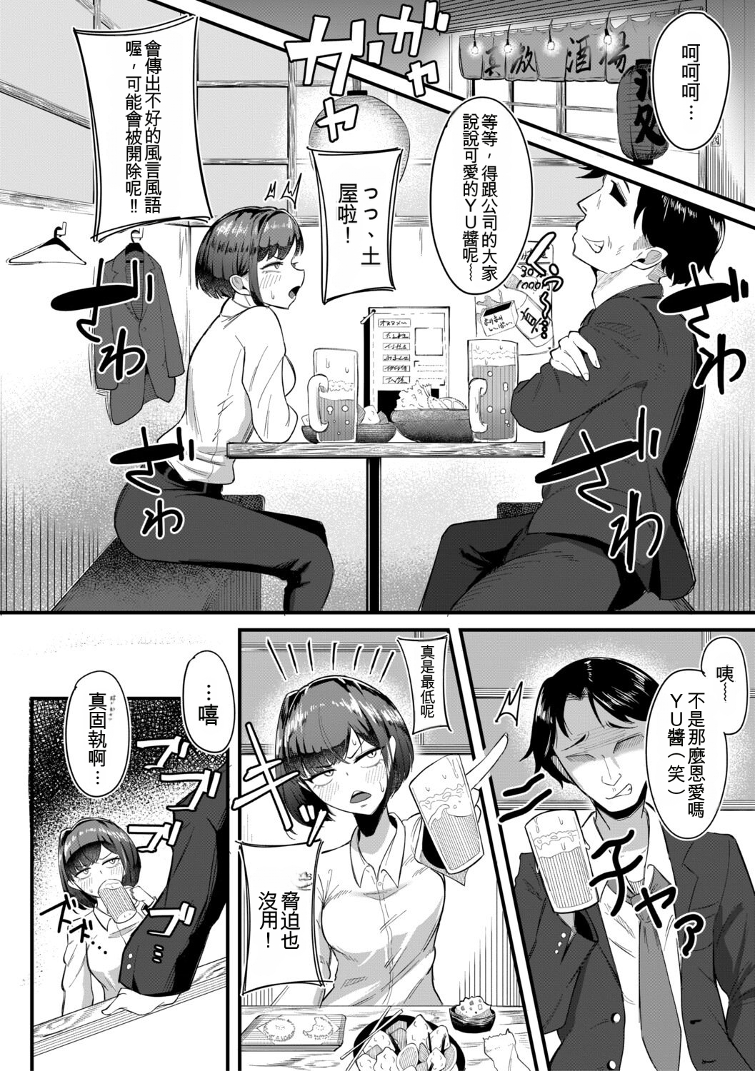 经理×干～把女经理干倒的中出部活动～ 第89页