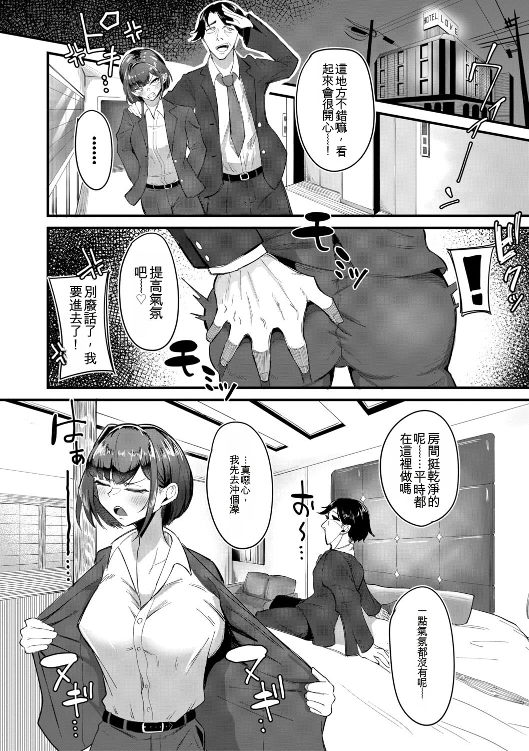 经理×干～把女经理干倒的中出部活动～ 第91页