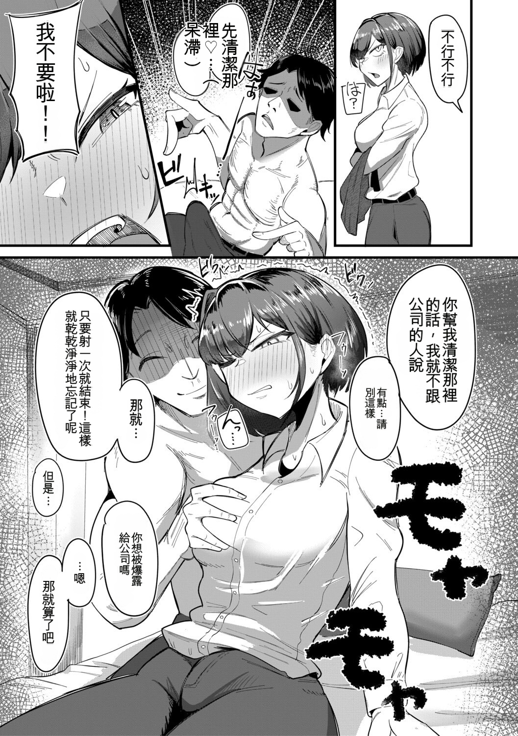 经理×干～把女经理干倒的中出部活动～ 第92页