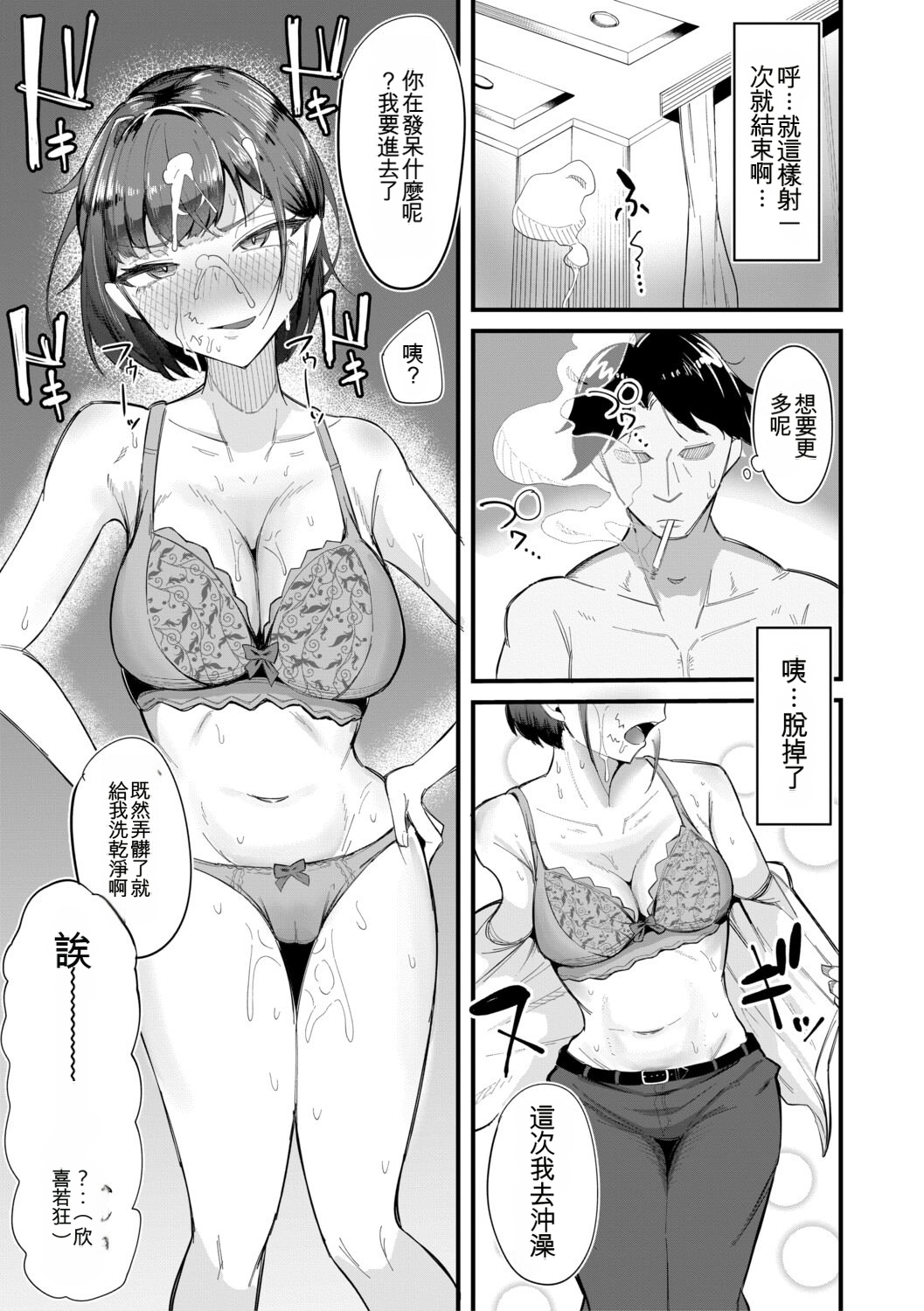 经理×干～把女经理干倒的中出部活动～ 第100页