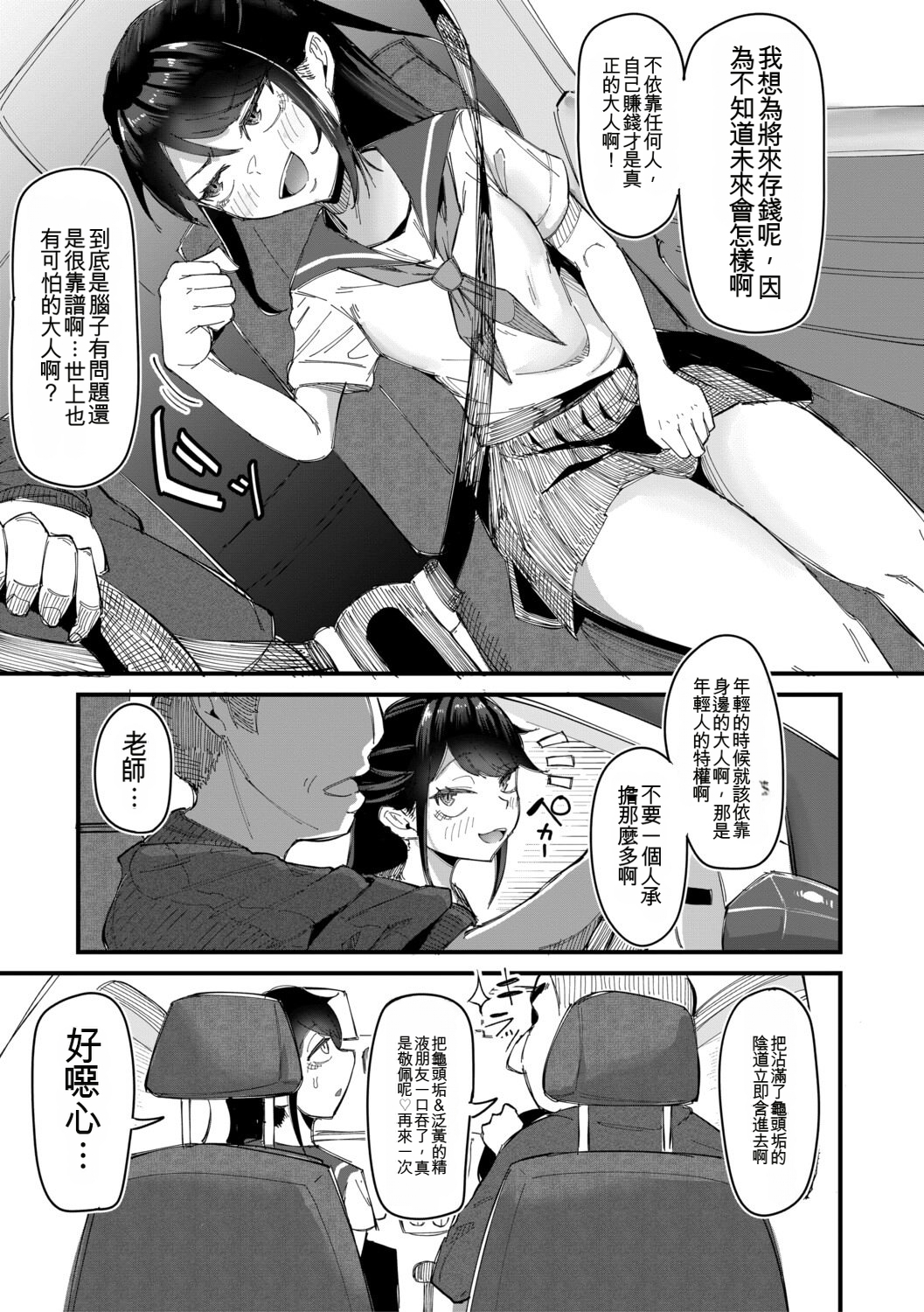 经理×干～把女经理干倒的中出部活动～ 第128页