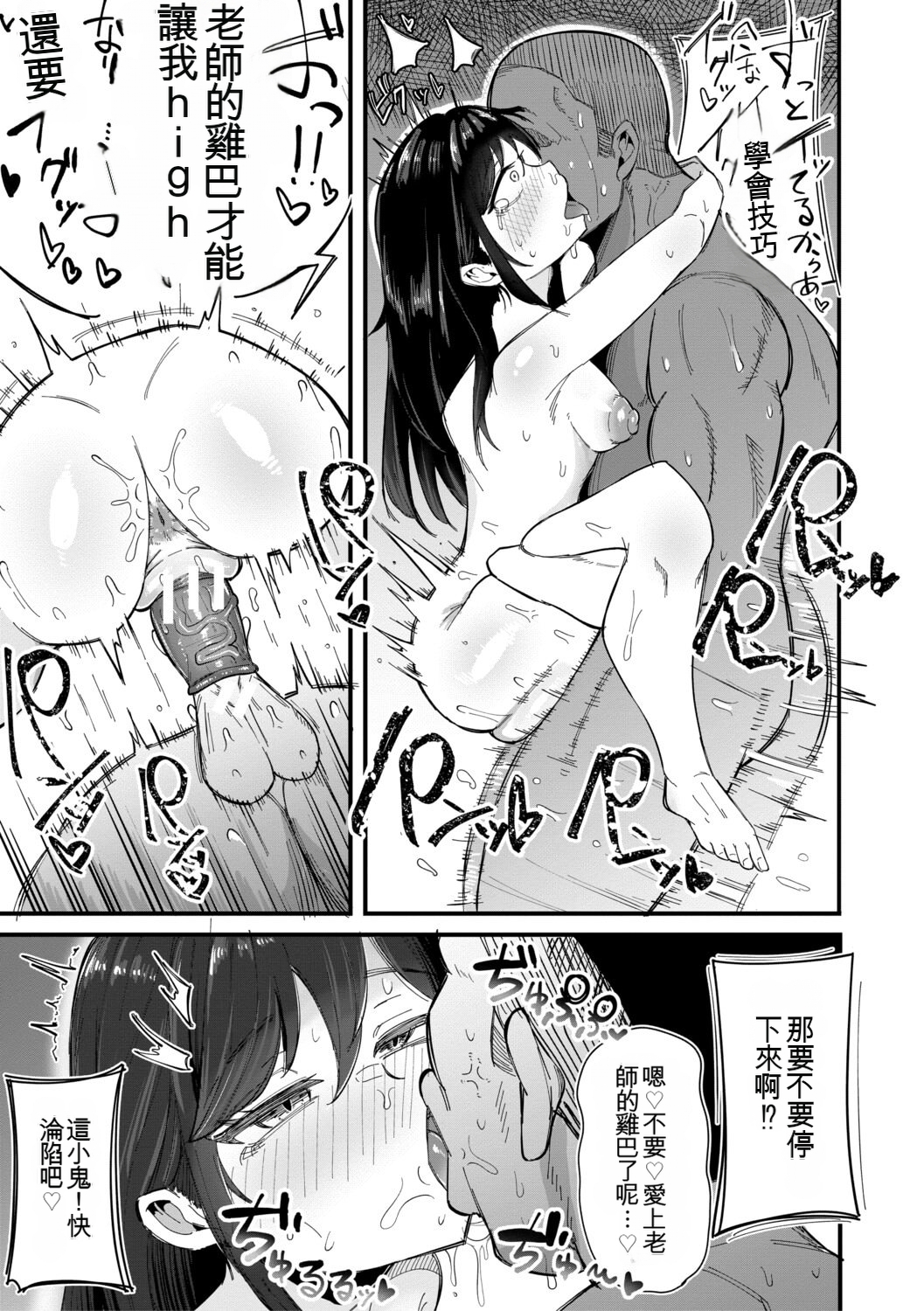 经理×干～把女经理干倒的中出部活动～ 第144页