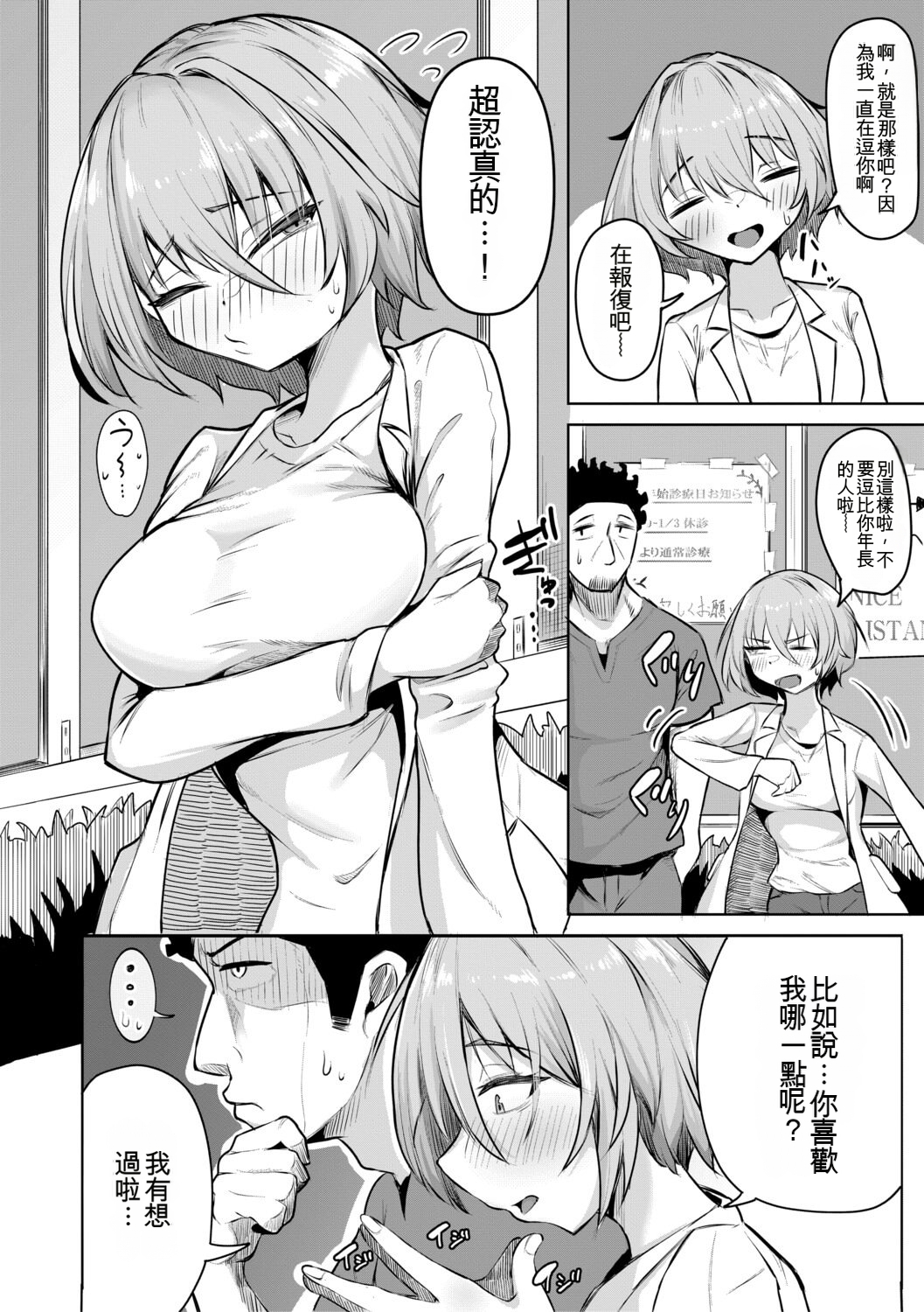 经理×干～把女经理干倒的中出部活动～ 第153页