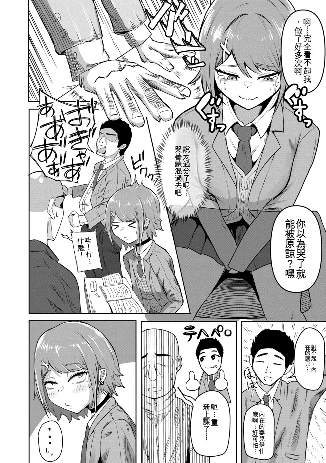 经理×干～把女经理干倒的中出部活动～ 第179页
