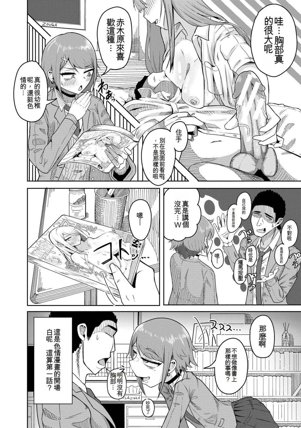 经理×干～把女经理干倒的中出部活动～ 第183页
