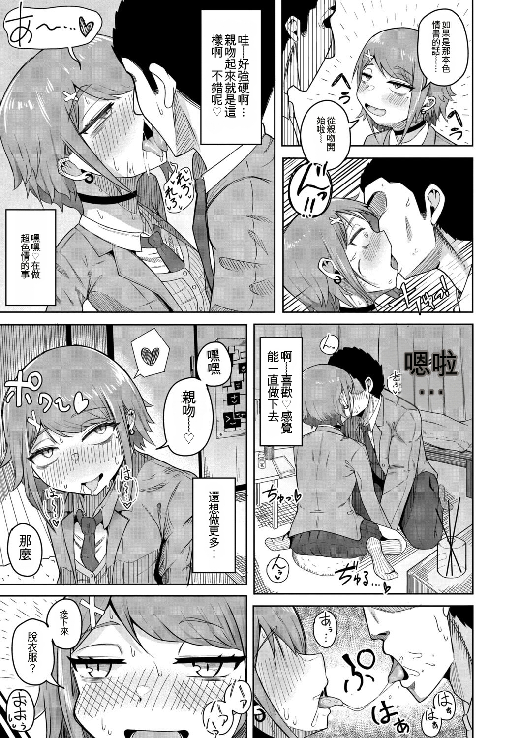 经理×干～把女经理干倒的中出部活动～ 第184页