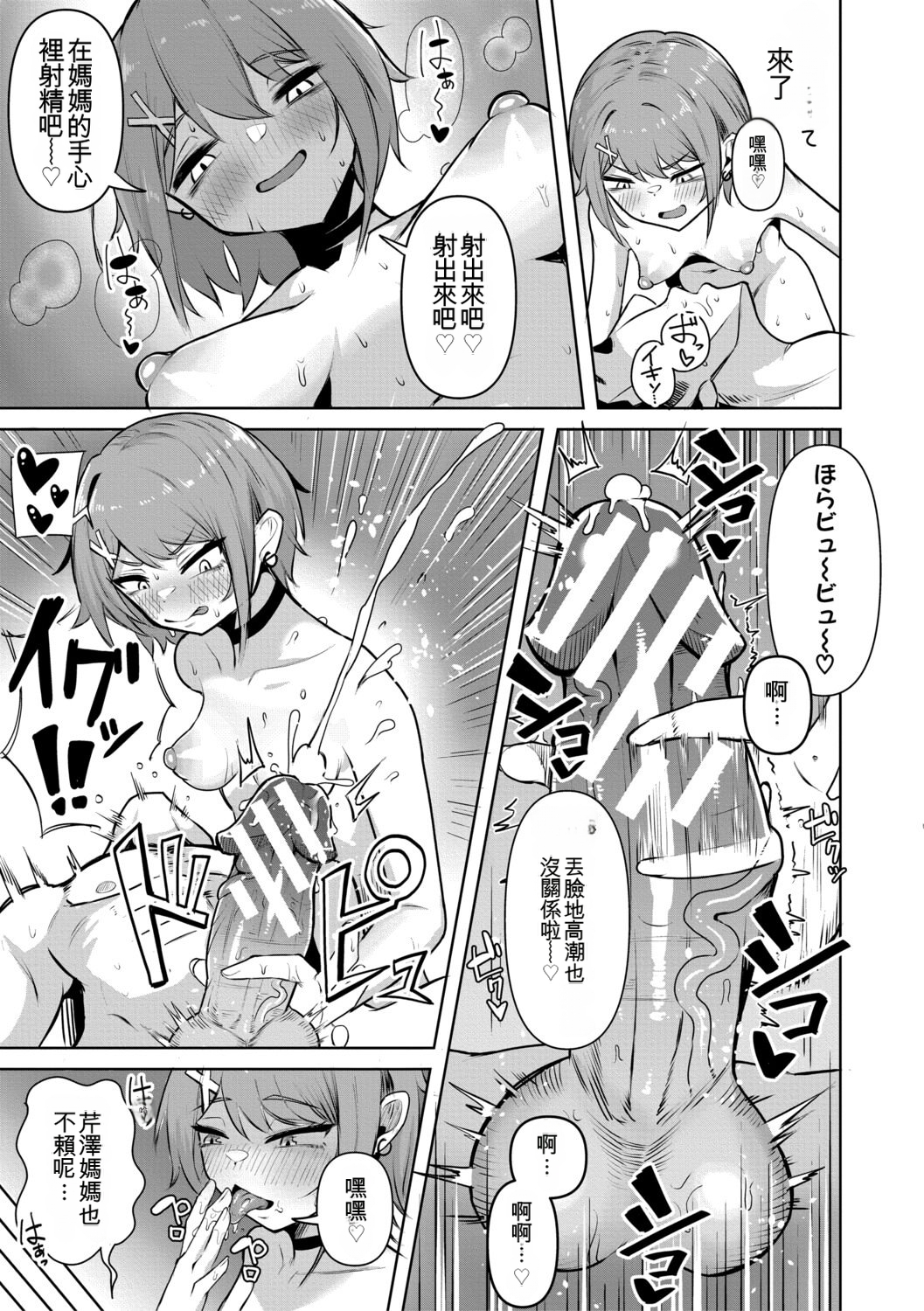 经理×干～把女经理干倒的中出部活动～ 第188页