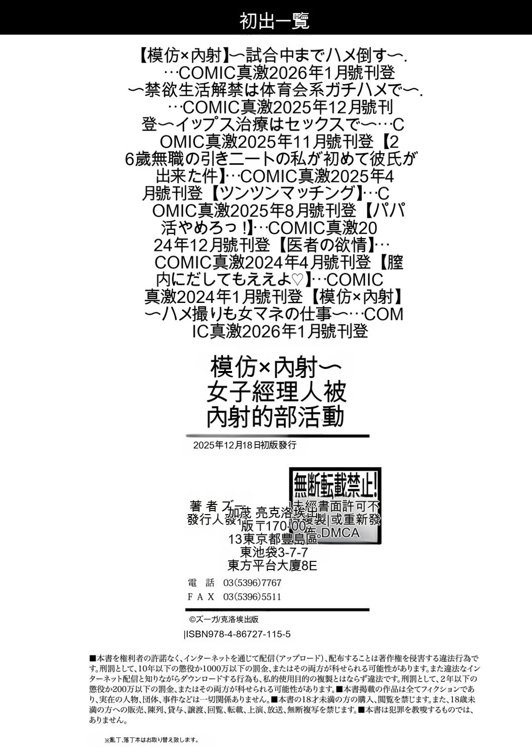经理×干～把女经理干倒的中出部活动～ 第207页