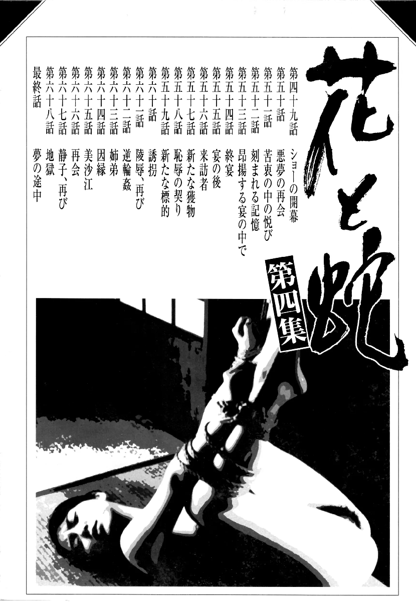 花与蛇 第四集 第5页
