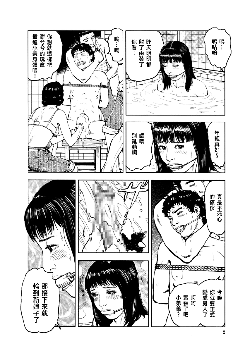 花与蛇 第四集 第7页