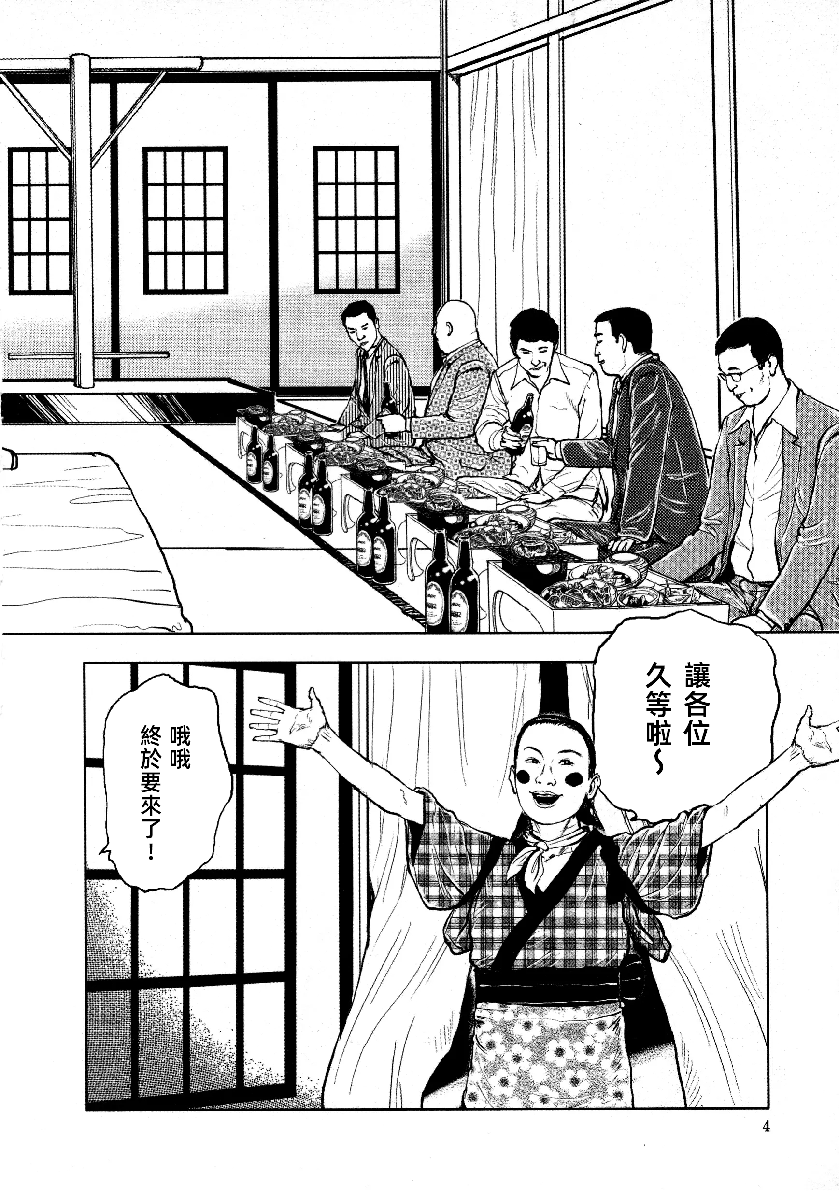 花与蛇 第四集 第9页