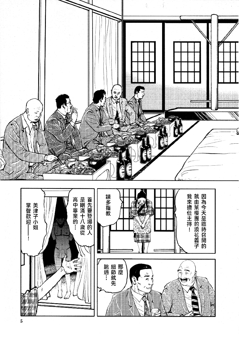 花与蛇 第四集 第10页