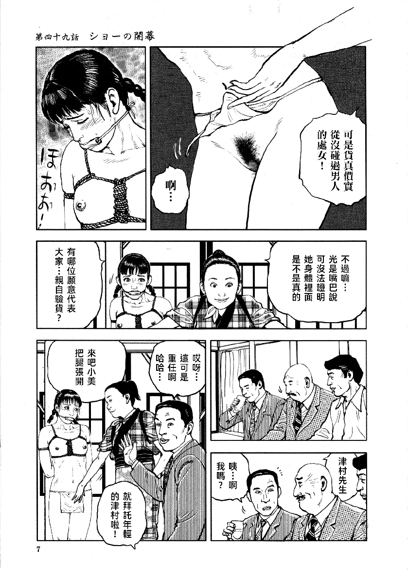 花与蛇 第四集 第12页