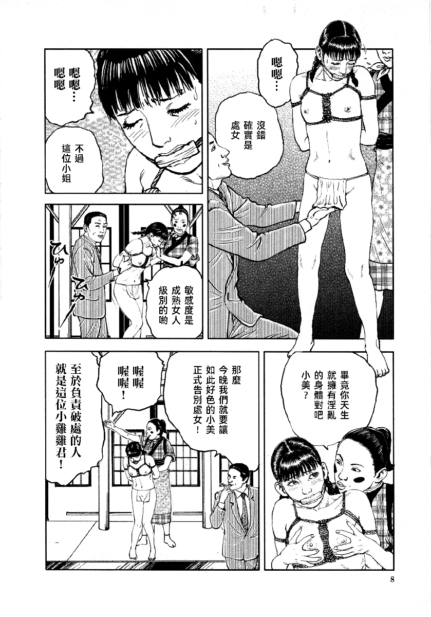 花与蛇 第四集 第13页