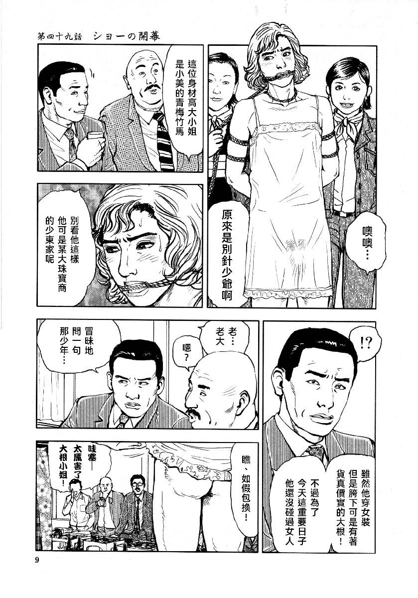 花与蛇 第四集 第14页