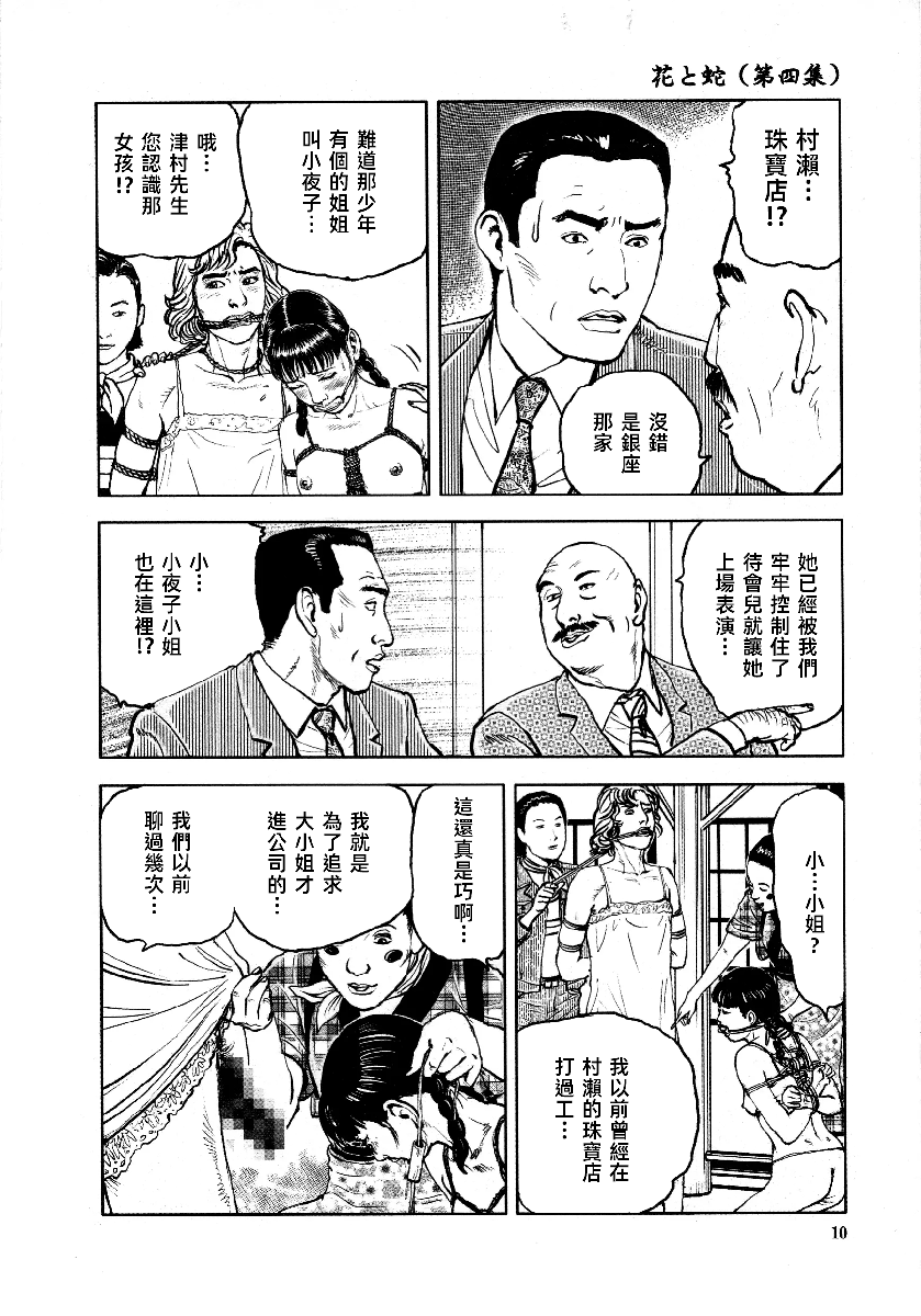 花与蛇 第四集 第15页