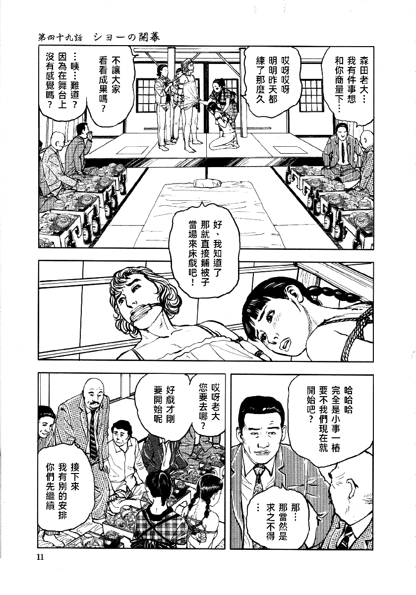 花与蛇 第四集 第16页