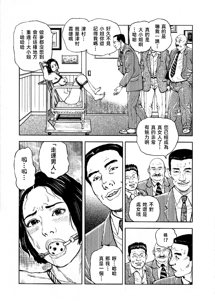 花与蛇 第四集 第18页
