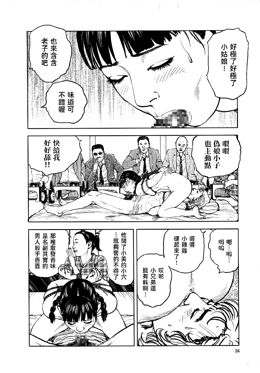 花与蛇 第四集 第21页