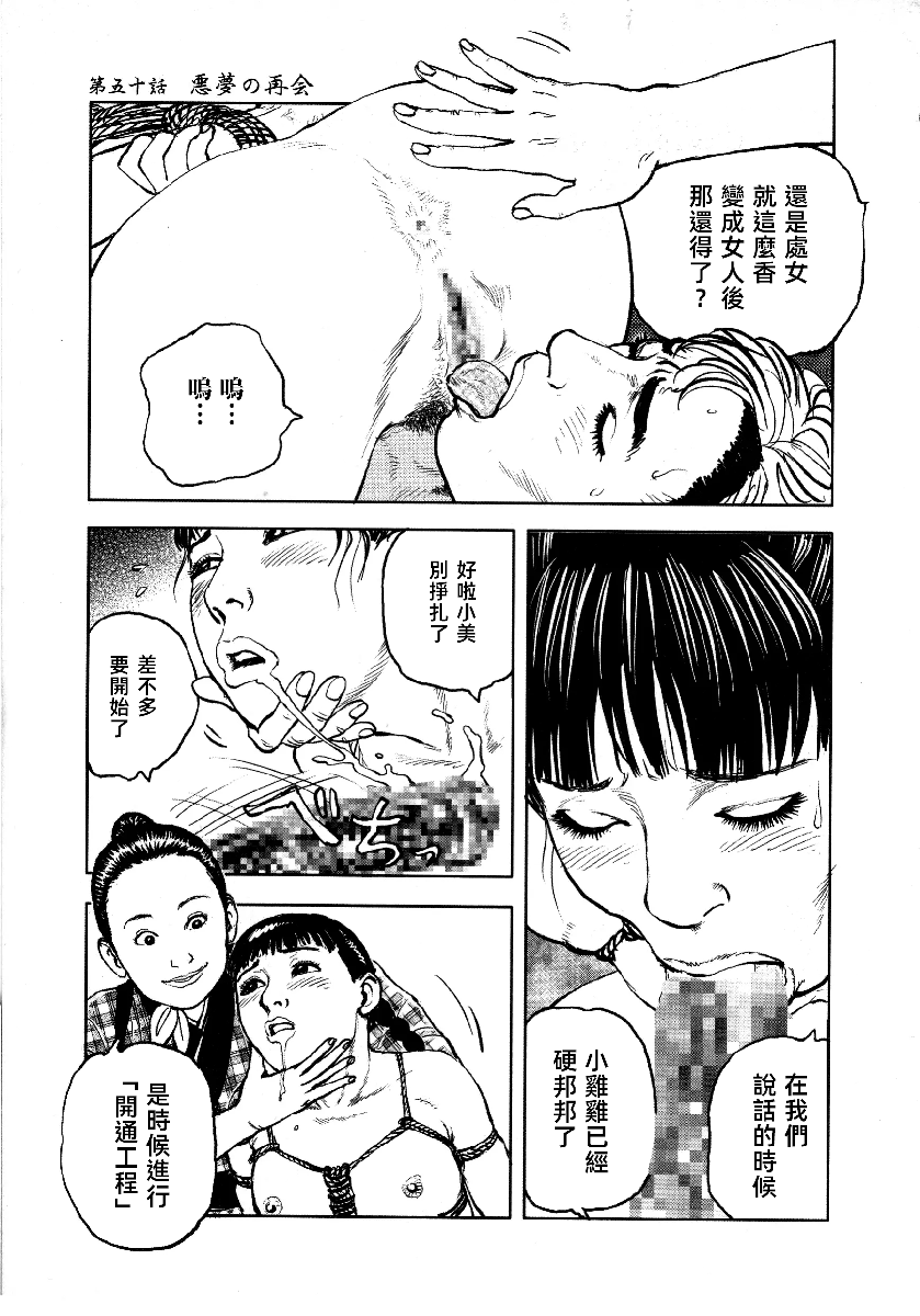 花与蛇 第四集 第22页