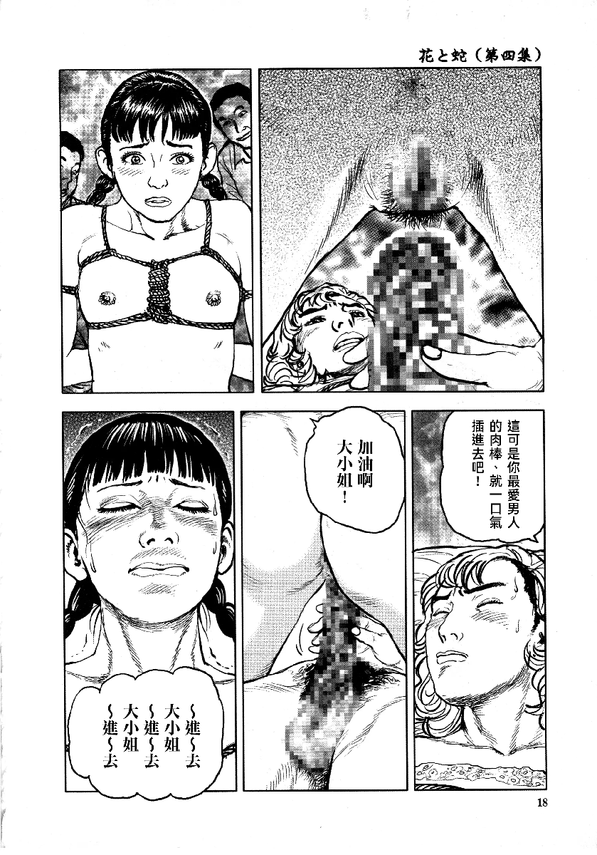 花与蛇 第四集 第23页