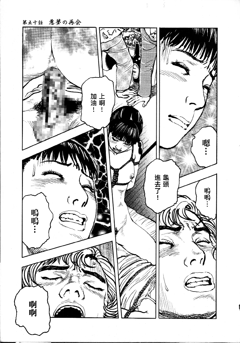 花与蛇 第四集 第24页