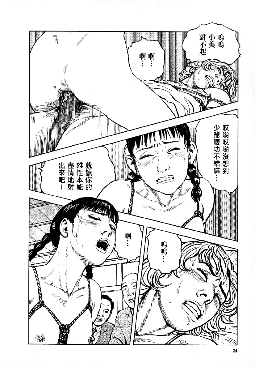 花与蛇 第四集 第29页