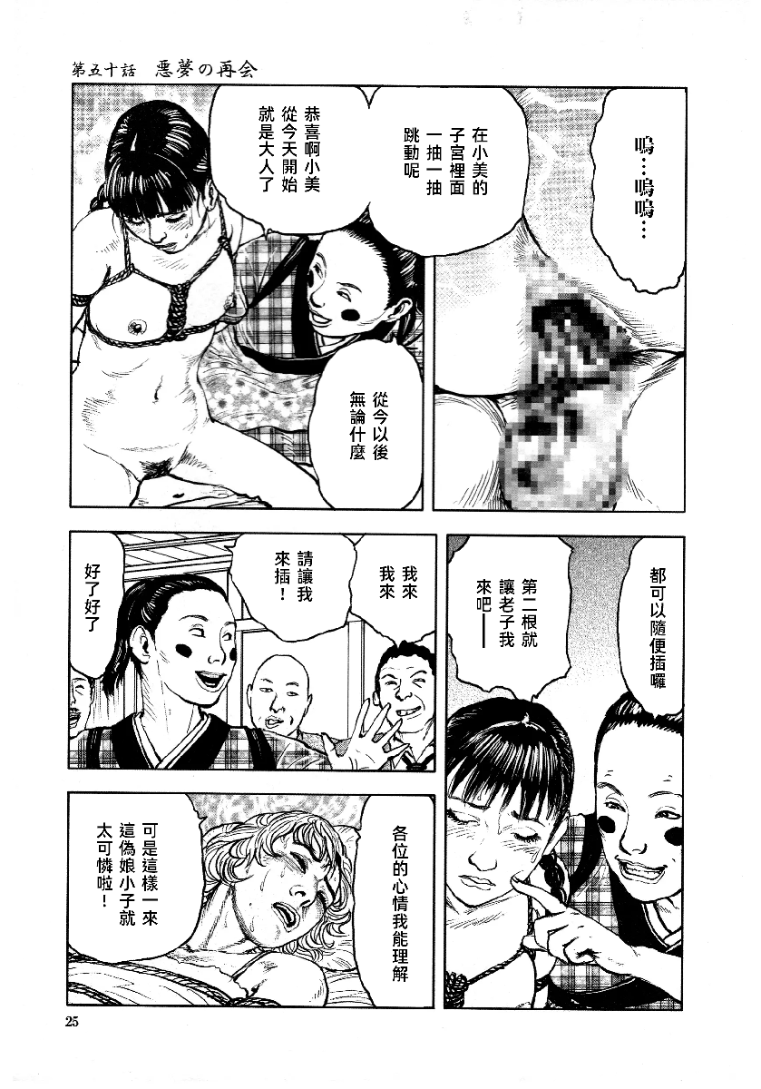花与蛇 第四集 第30页