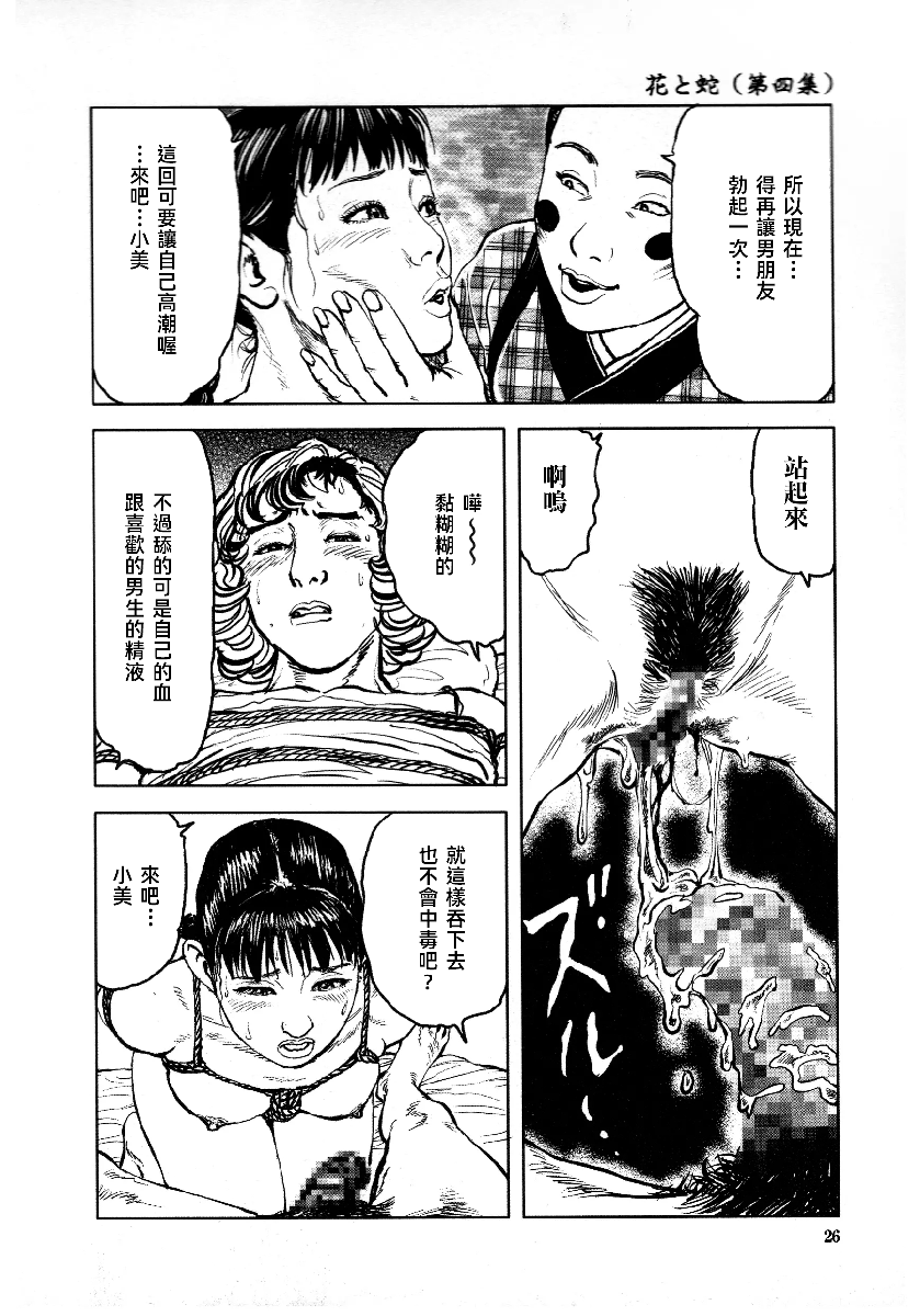 花与蛇 第四集 第31页