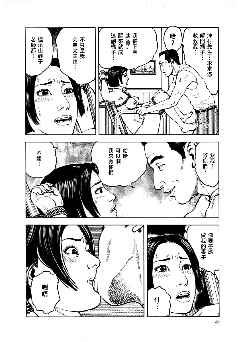 花与蛇 第四集 第35页