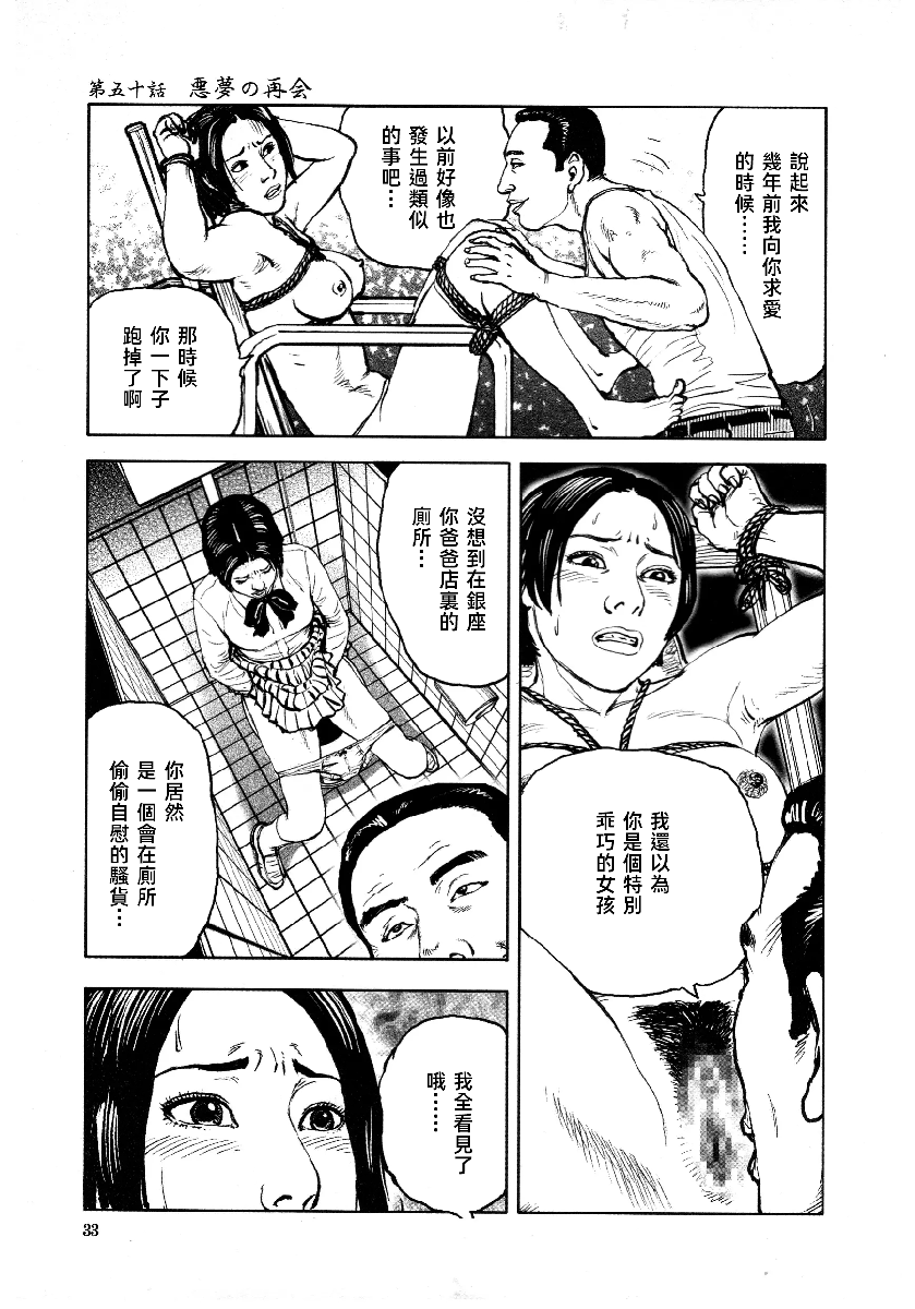 花与蛇 第四集 第38页