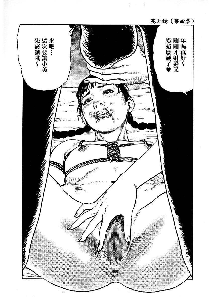 花与蛇 第四集 第45页