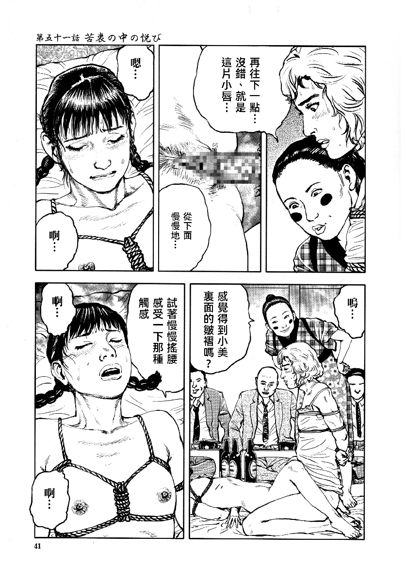 花与蛇 第四集 第46页