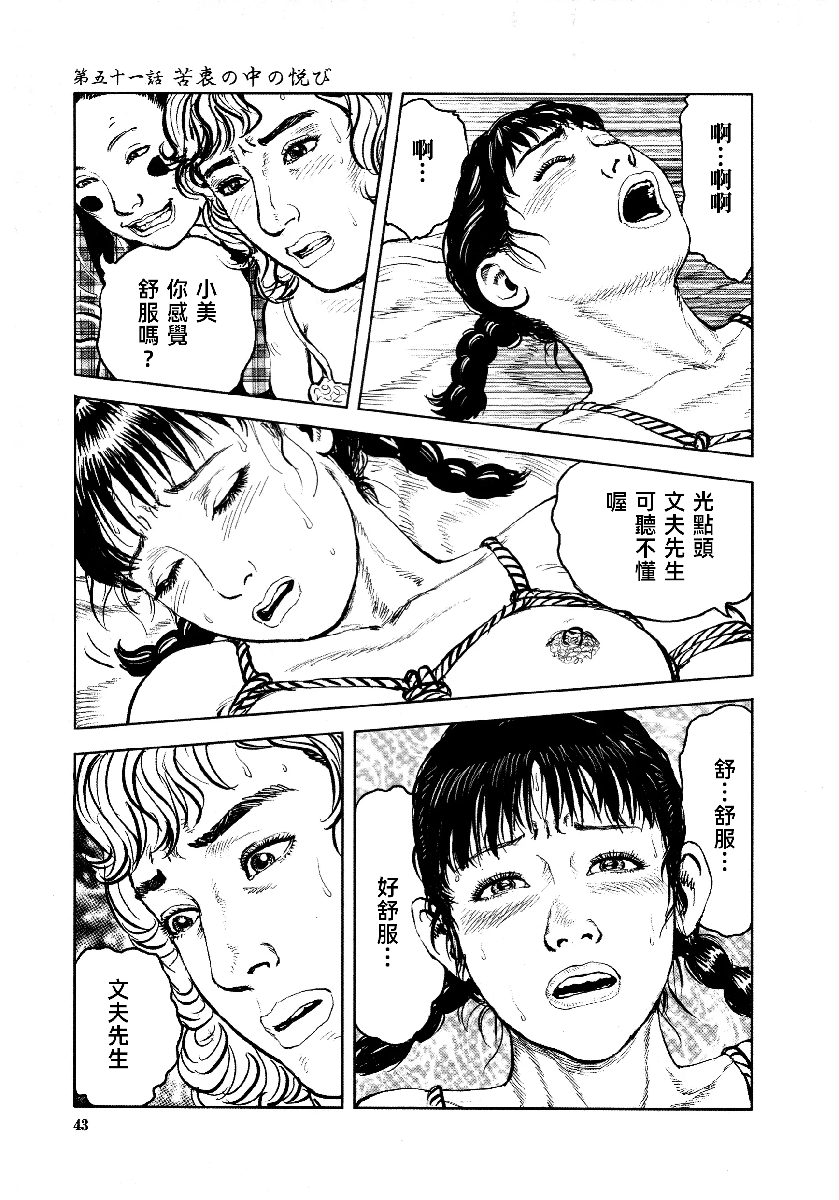 花与蛇 第四集 第48页