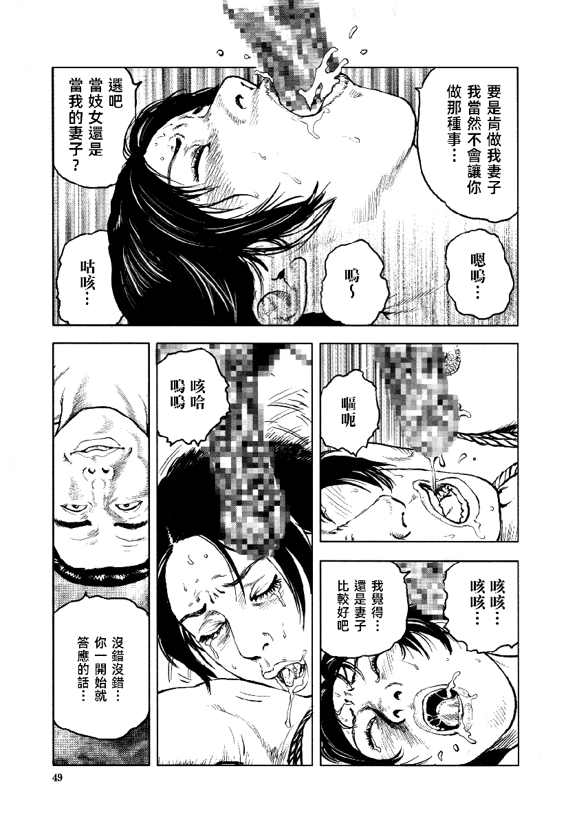 花与蛇 第四集 第54页
