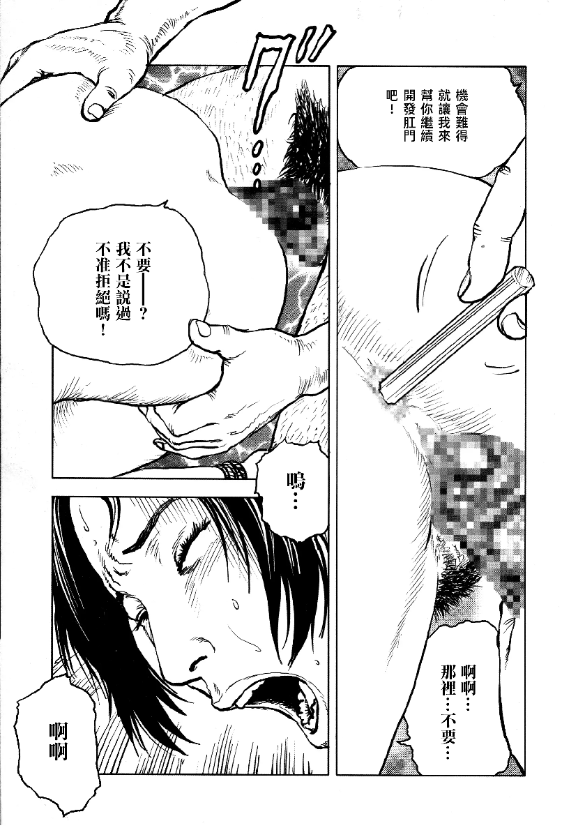花与蛇 第四集 第56页