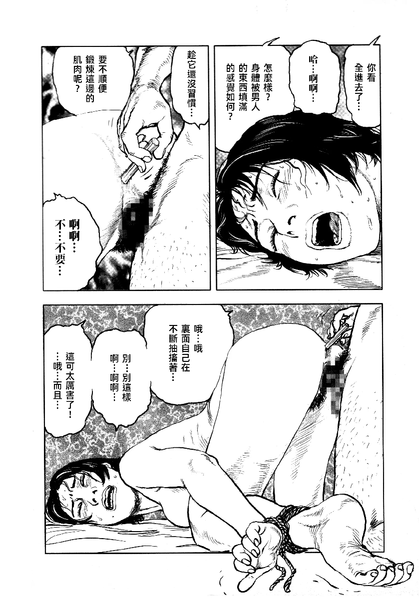 花与蛇 第四集 第58页