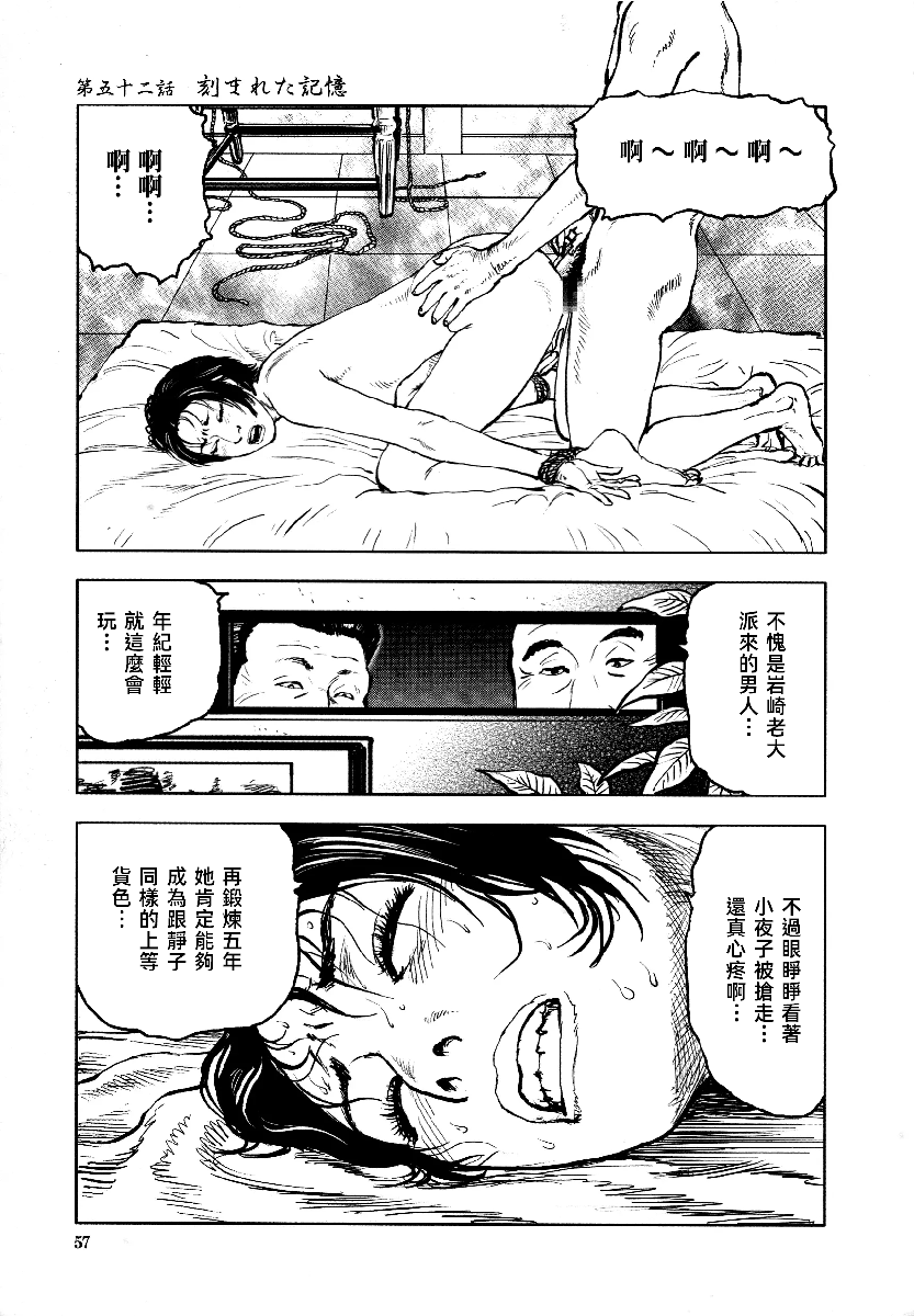 花与蛇 第四集 第61页