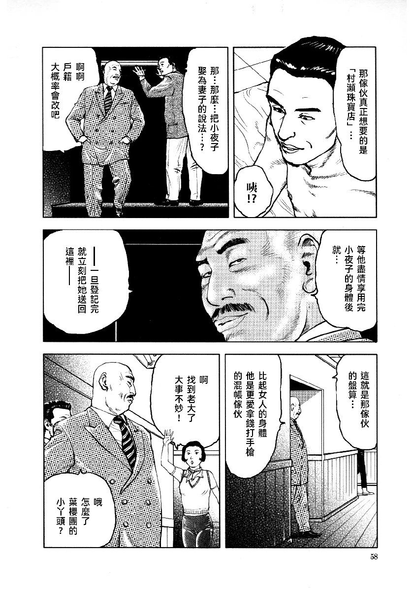 花与蛇 第四集 第62页