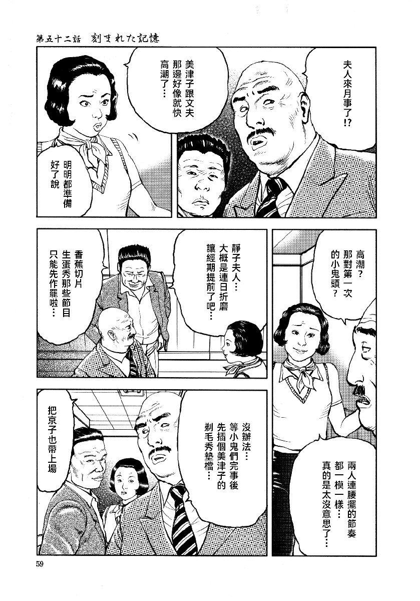 花与蛇 第四集 第63页