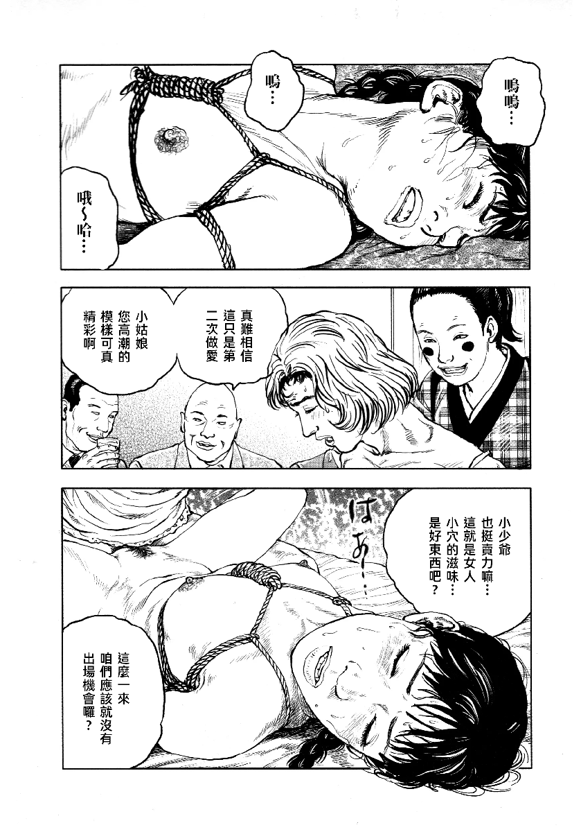 花与蛇 第四集 第66页